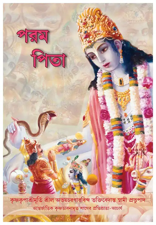 পরম পিতা